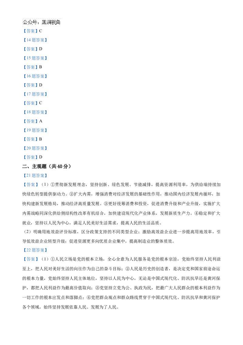 甘肃省兰州市西北师范大学附属中学2024-2025学年高三上学期期中考试政治试题_2024-2026高三（6-6月题库）_2024年12月试卷_1210甘肃省西北师范大学附属中学2024-2025学年高三上学期期中考试