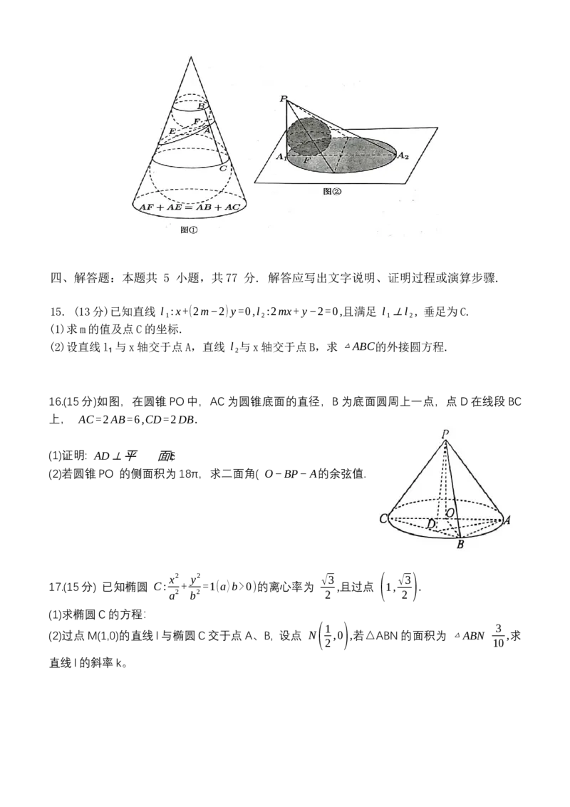 黑龙江省牡丹江市第一高级中学2024-2025学年高二上学期11月期中考试数学Word版含答案_2024-2025高二（7-7月题库）_2024年11月试卷