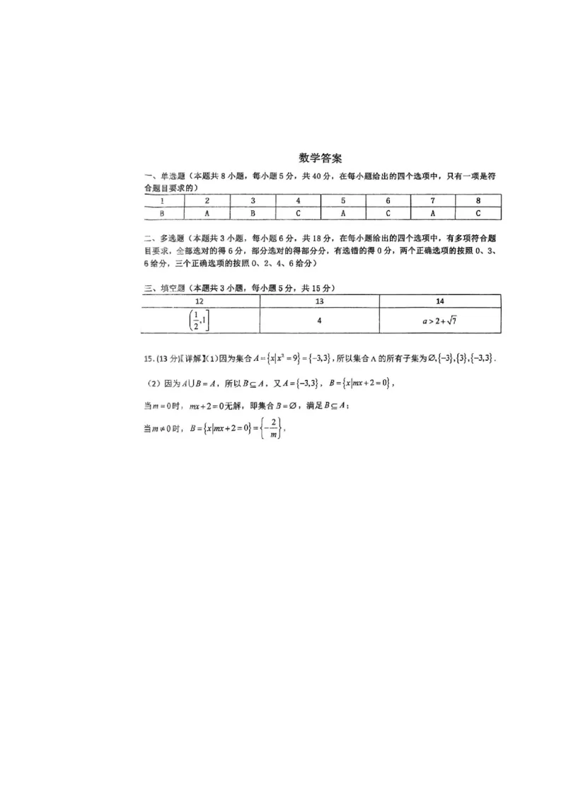 黑龙江省牡丹江市第一高级中学2024-2025学年高二上学期11月期中考试数学Word版含答案_2024-2025高二（7-7月题库）_2024年11月试卷