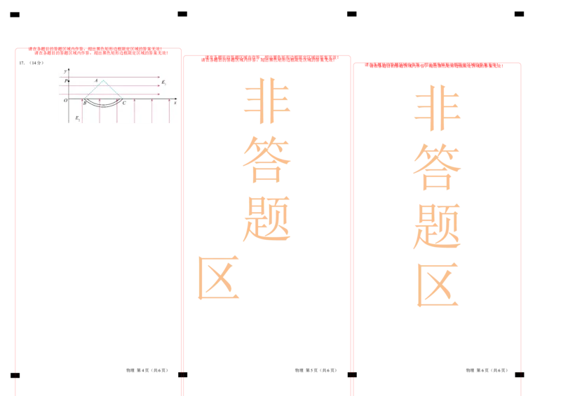 高二物理第一次月考卷（答题卡）（人教版）A3版（江苏专用）_2024-2025高二（7-7月题库）_2024年09月试卷