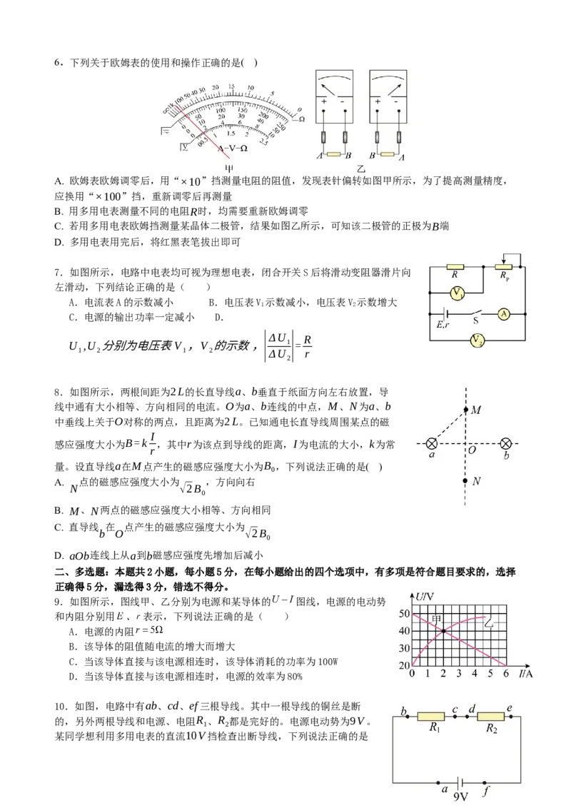 安徽省合肥市第七中学2025-2026学年高二上学期第一次限时练习物理试题_2025年10月高二试卷_251031安徽省合肥市第七中学2025-2026学年高二上学期第一次月考（全）