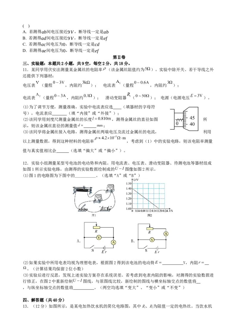 安徽省合肥市第七中学2025-2026学年高二上学期第一次限时练习物理试题_2025年10月高二试卷_251031安徽省合肥市第七中学2025-2026学年高二上学期第一次月考（全）