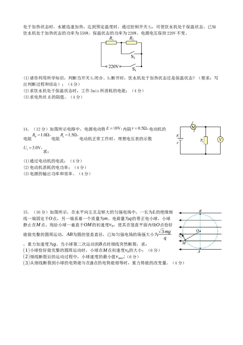 安徽省合肥市第七中学2025-2026学年高二上学期第一次限时练习物理试题_2025年10月高二试卷_251031安徽省合肥市第七中学2025-2026学年高二上学期第一次月考（全）