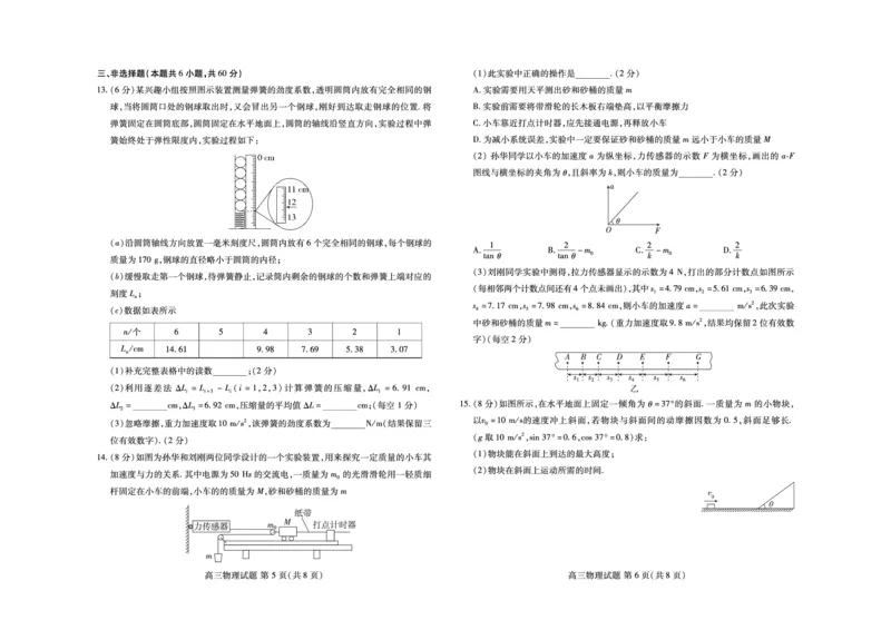 物理-山东新高考联合质量测评9月联考（开学考）_2024-2025高三（6-6月题库）_2024年09月试卷_0906山东省新高考联合质量测评9月联考（开学考）