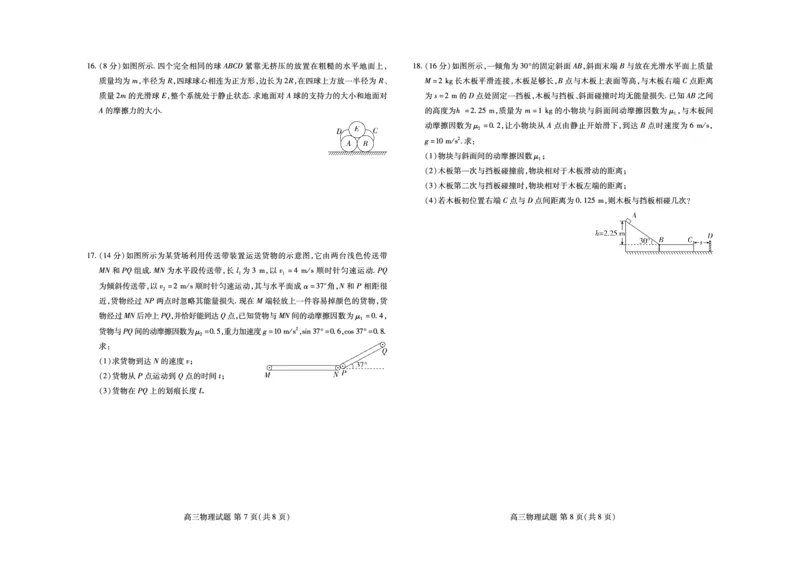 物理-山东新高考联合质量测评9月联考（开学考）_2024-2025高三（6-6月题库）_2024年09月试卷_0906山东省新高考联合质量测评9月联考（开学考）