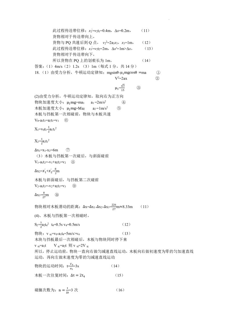 物理-山东新高考联合质量测评9月联考（开学考）_2024-2025高三（6-6月题库）_2024年09月试卷_0906山东省新高考联合质量测评9月联考（开学考）