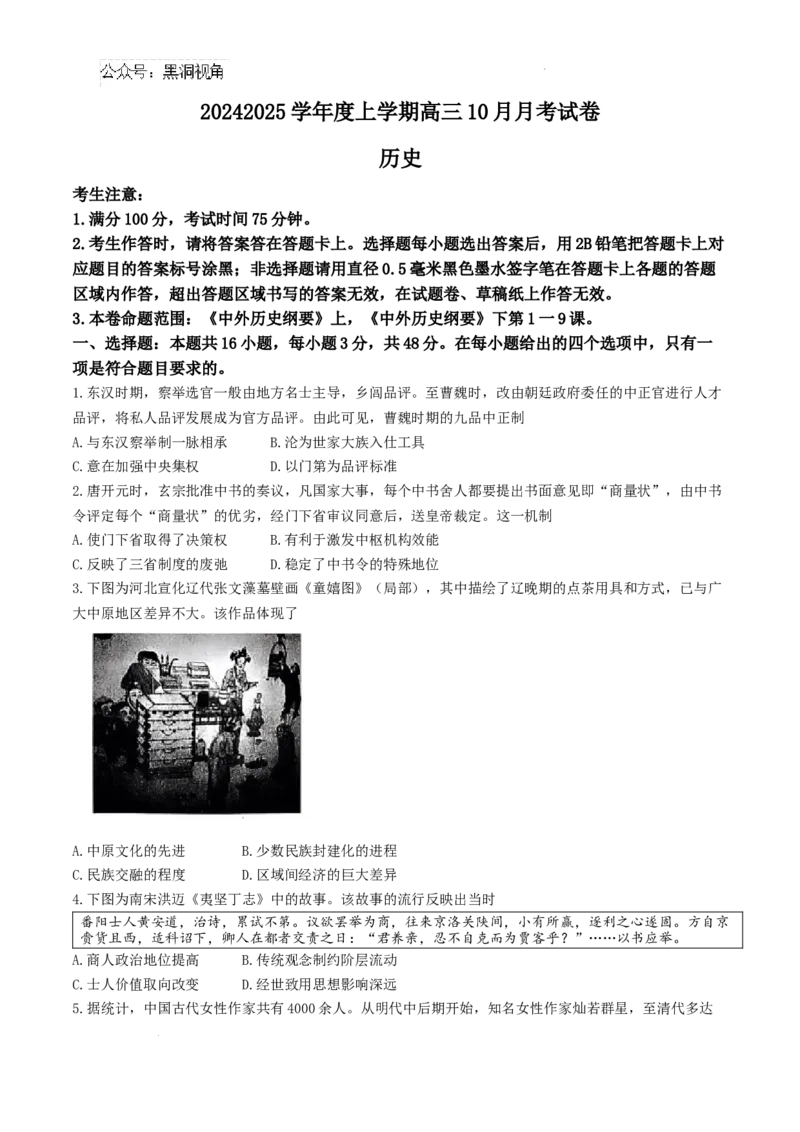 黑龙江省绥化市绥棱县第一中学2024-2025学年高三上学期10月月考历史试题+答案_2024-2025高三（6-6月题库）_2024年10月试卷_1024黑龙江省绥化市绥棱县第一中学2024-2025学年高三上学期10月月考