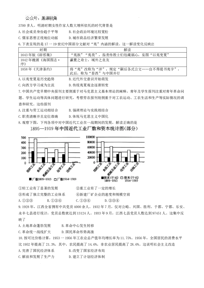 黑龙江省绥化市绥棱县第一中学2024-2025学年高三上学期10月月考历史试题+答案_2024-2025高三（6-6月题库）_2024年10月试卷_1024黑龙江省绥化市绥棱县第一中学2024-2025学年高三上学期10月月考
