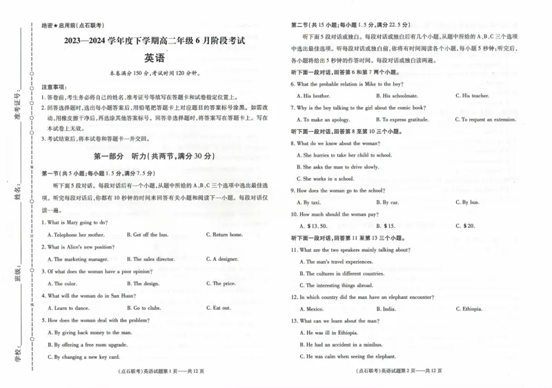 辽宁省部分学校2023-2024学年度下学期高二年级6月份阶段考试卷英语_2024-2025高三（6-6月题库）_2024年06月试卷_240616辽宁省（点石联考）2023-2024学年高二下学期6月份阶段考