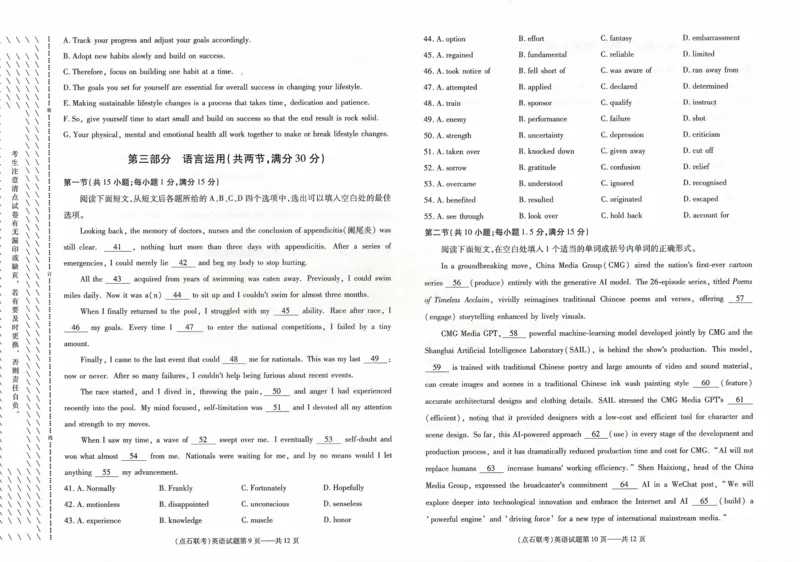 辽宁省部分学校2023-2024学年度下学期高二年级6月份阶段考试卷英语_2024-2025高三（6-6月题库）_2024年06月试卷_240616辽宁省（点石联考）2023-2024学年高二下学期6月份阶段考