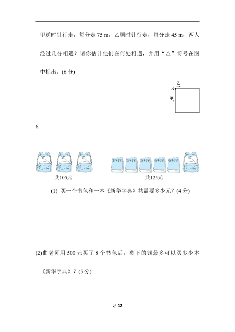 北师大五年级下册数学-第七单元跟踪检测卷_小学1-6年级全部试卷_数学_五年级_3-10-4、小学五年级数学下册_3-10-4-2、练习题、作业、试题、试卷_北师大版_单元测试卷