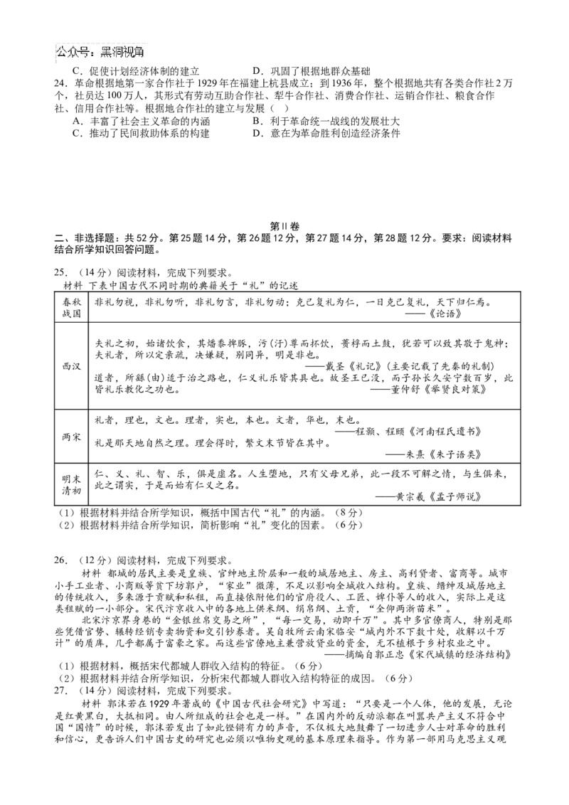 黑龙江省实验中学2024-2025学年高三上学期10月月考历史试卷_2024-2025高三（6-6月题库）_2024年10月试卷_1031黑龙江省实验中学2024-2025学年高三上学期10月月考