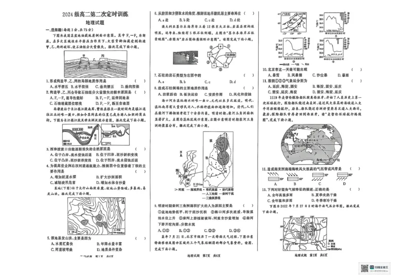 山东省菏泽市鄄城县第一中学2025-2026学年高二上学期10月月考地理试题（图片版，含答案）_2025年10月高二试卷_251029山东省菏泽市鄄城县第一中学2025-2026学年高二上学期10月月考（全）