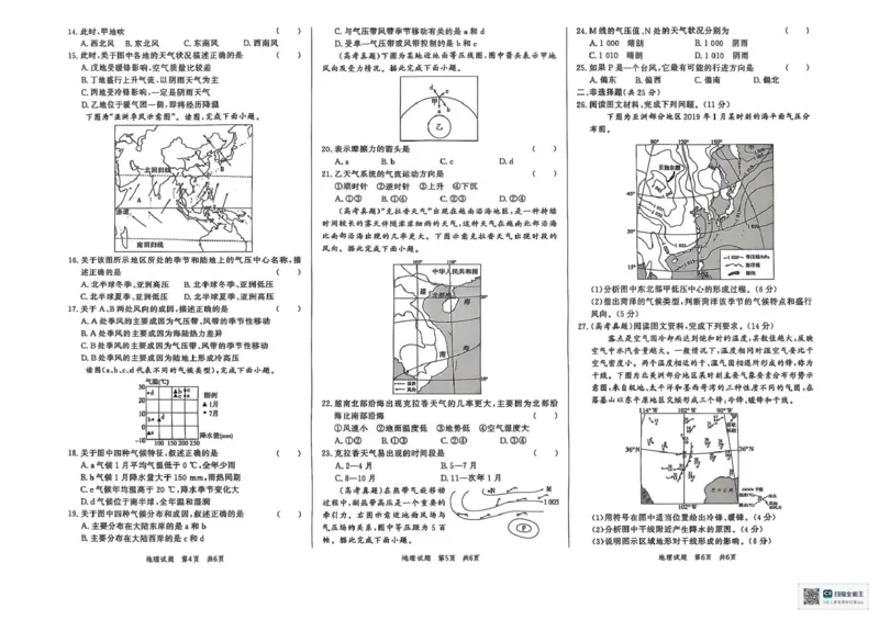 山东省菏泽市鄄城县第一中学2025-2026学年高二上学期10月月考地理试题（图片版，含答案）_2025年10月高二试卷_251029山东省菏泽市鄄城县第一中学2025-2026学年高二上学期10月月考（全）