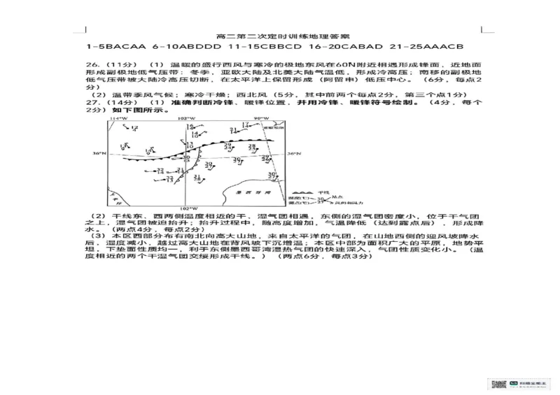 山东省菏泽市鄄城县第一中学2025-2026学年高二上学期10月月考地理试题（图片版，含答案）_2025年10月高二试卷_251029山东省菏泽市鄄城县第一中学2025-2026学年高二上学期10月月考（全）