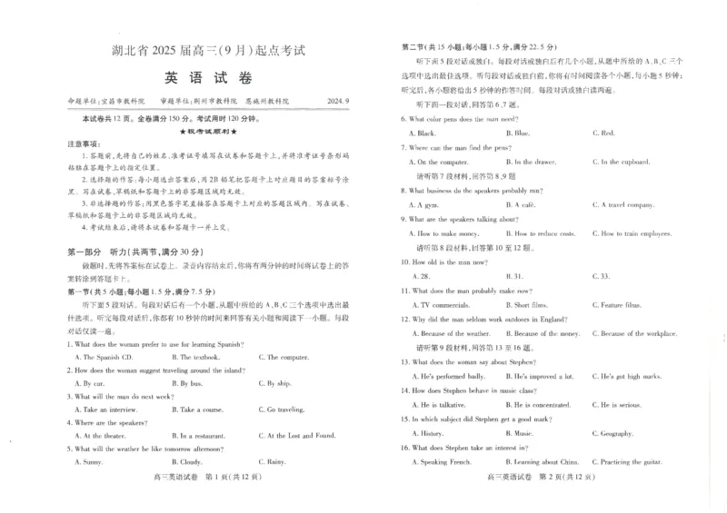 英语-湖北省&ldquo;宜荆荆恩&rdquo;2025届高三9月起点考试_2024-2025高三（6-6月题库）_2024年09月试卷_0906湖北省&ldquo;宜荆荆恩&rdquo;2025届高三9月起点考试