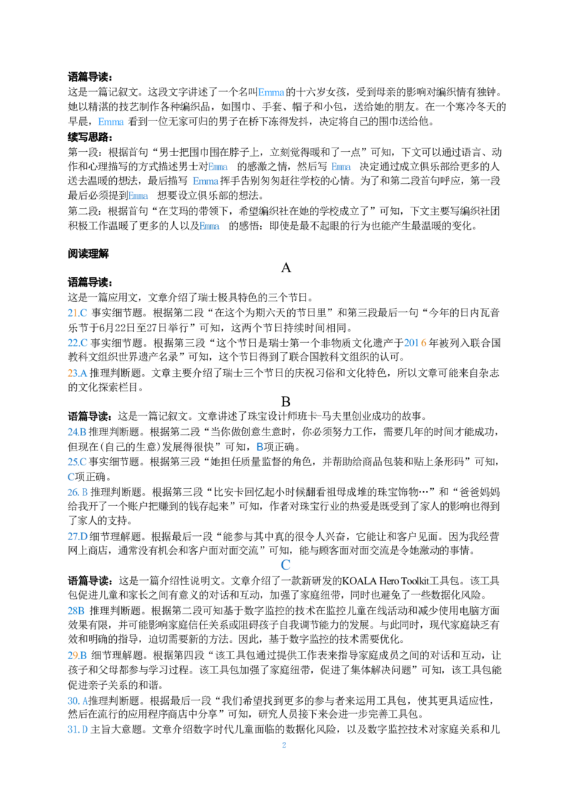 英语-湖北省&ldquo;宜荆荆恩&rdquo;2025届高三9月起点考试_2024-2025高三（6-6月题库）_2024年09月试卷_0906湖北省&ldquo;宜荆荆恩&rdquo;2025届高三9月起点考试