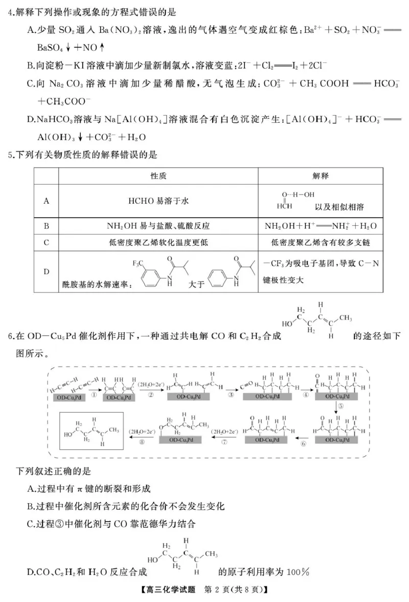 2026届天壹联考高三上学期12月联考化学试卷_2024-2026高三（6-6月题库）_2025年12月高三试卷_2512312026届天壹联考高三上学期12月联考_2026届天壹联考高三上学期12月联考化学试卷+答案