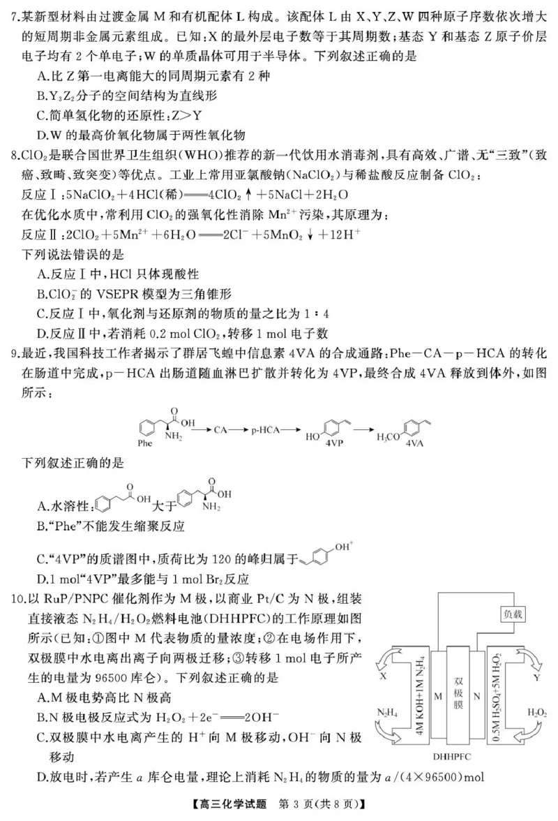 2026届天壹联考高三上学期12月联考化学试卷_2024-2026高三（6-6月题库）_2025年12月高三试卷_2512312026届天壹联考高三上学期12月联考_2026届天壹联考高三上学期12月联考化学试卷+答案