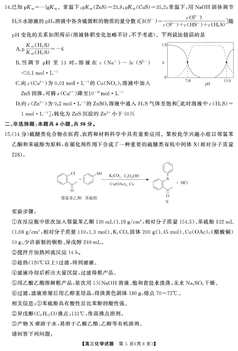 2026届天壹联考高三上学期12月联考化学试卷_2024-2026高三（6-6月题库）_2025年12月高三试卷_2512312026届天壹联考高三上学期12月联考_2026届天壹联考高三上学期12月联考化学试卷+答案