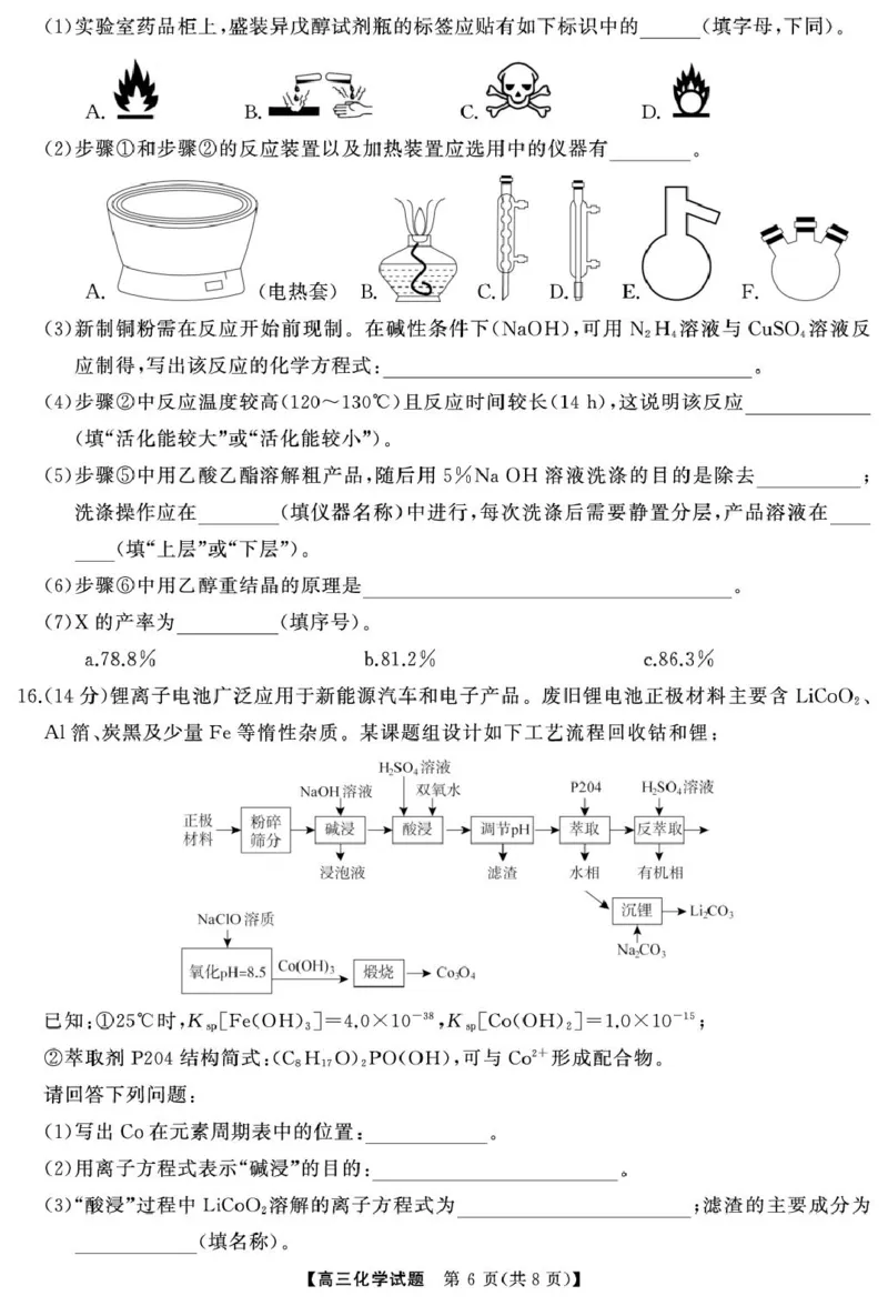 2026届天壹联考高三上学期12月联考化学试卷_2024-2026高三（6-6月题库）_2025年12月高三试卷_2512312026届天壹联考高三上学期12月联考_2026届天壹联考高三上学期12月联考化学试卷+答案