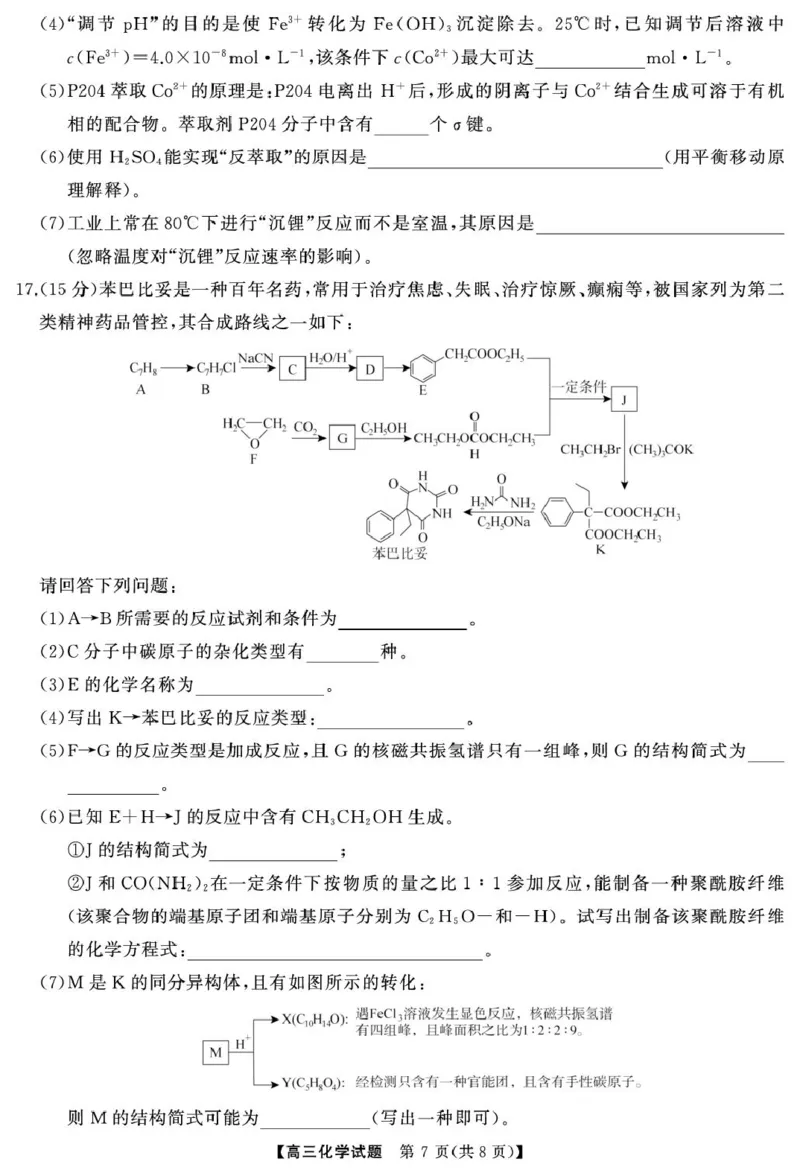 2026届天壹联考高三上学期12月联考化学试卷_2024-2026高三（6-6月题库）_2025年12月高三试卷_2512312026届天壹联考高三上学期12月联考_2026届天壹联考高三上学期12月联考化学试卷+答案