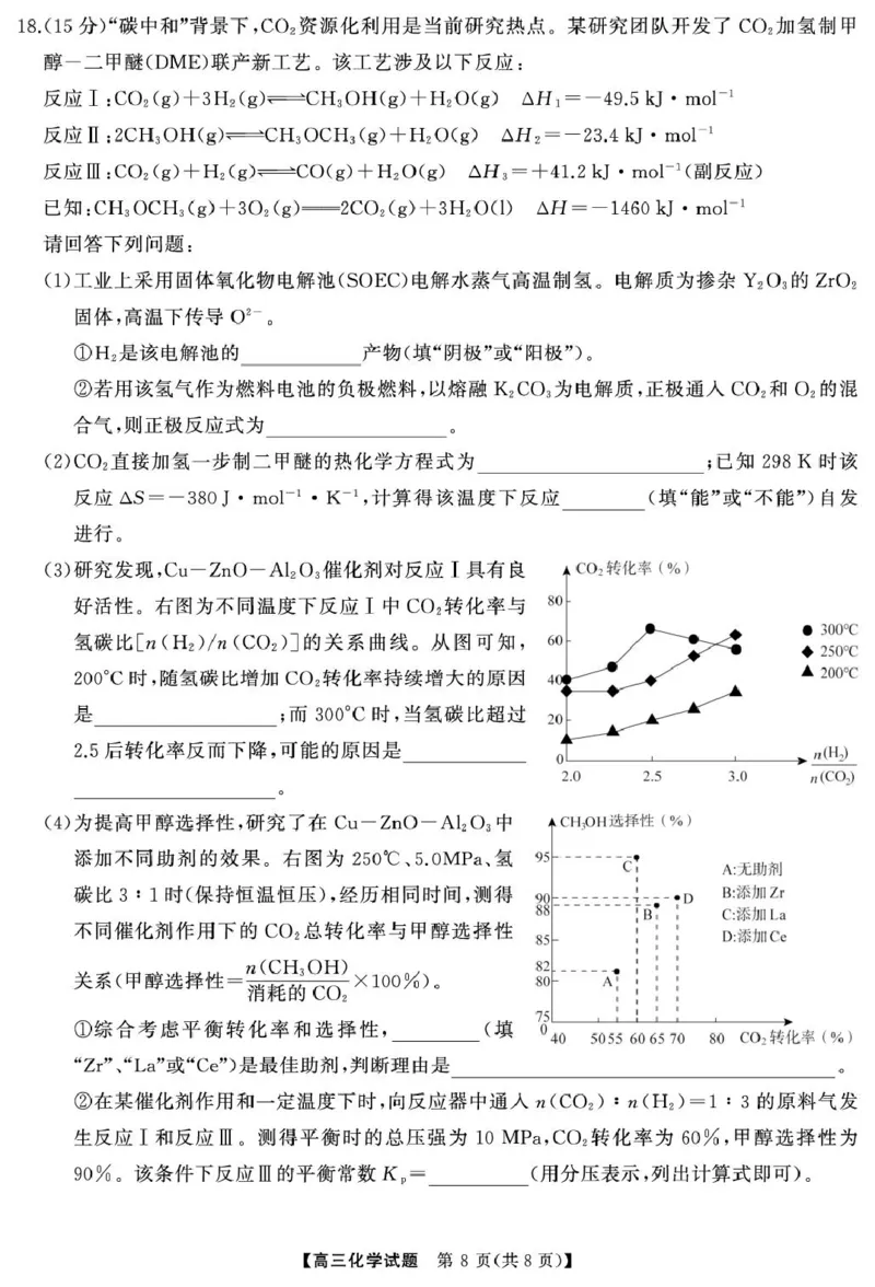 2026届天壹联考高三上学期12月联考化学试卷_2024-2026高三（6-6月题库）_2025年12月高三试卷_2512312026届天壹联考高三上学期12月联考_2026届天壹联考高三上学期12月联考化学试卷+答案