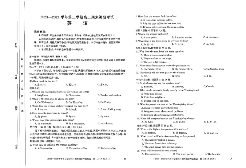 高二英语_2024-2025高二（7-7月题库）_2024年07月试卷_0711河北省保定市2023-2024学年高二下学期7月期末考试（金太阳♬）_河北省保定市2023-2024学年高二下学期7月期末英语试题（有听力）