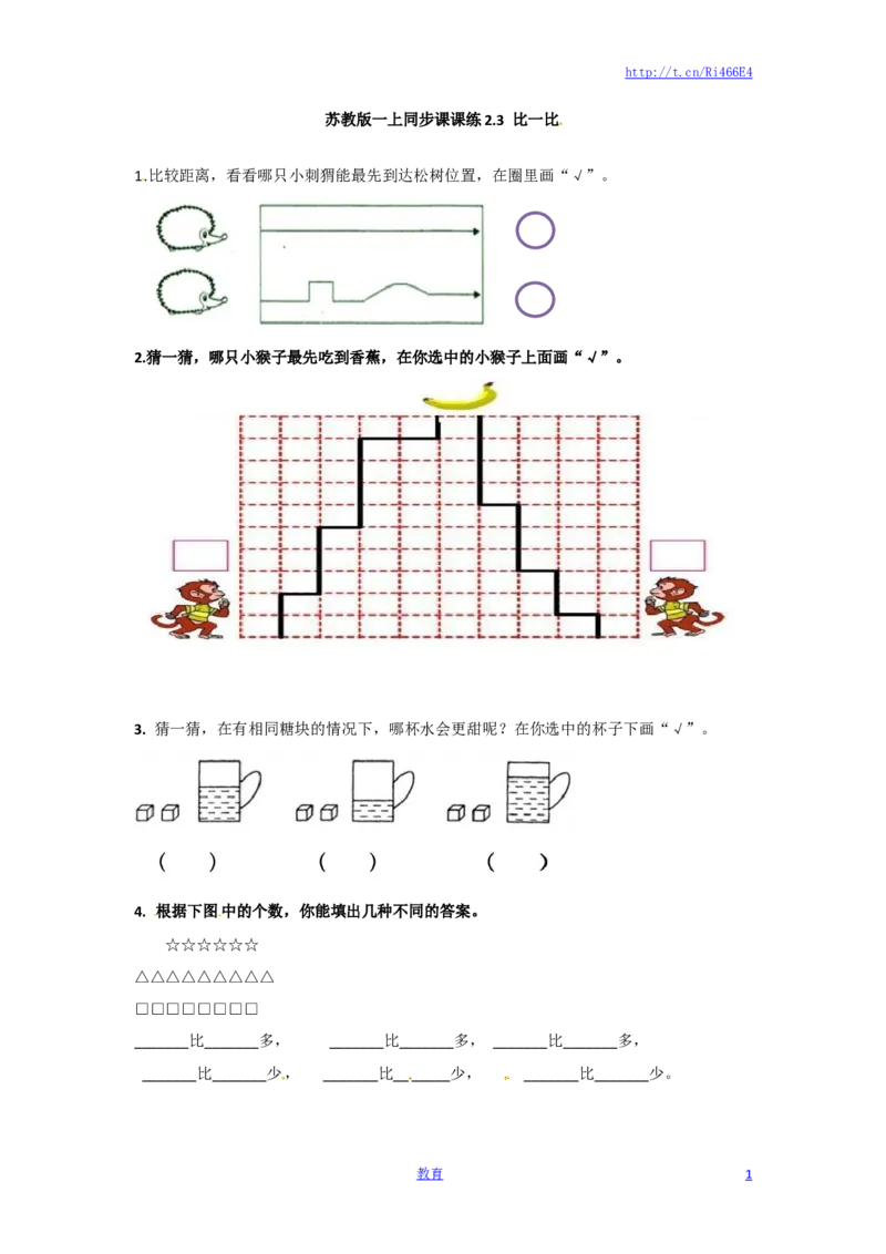 一年级数学上册一课一练-2.3比一比-苏教版_小学1-6年级全部试卷_数学_一年级_3-6-3、小学一年级数学上册_3-6-3-2、练习题、作业、试题、试卷_苏教版_课时练