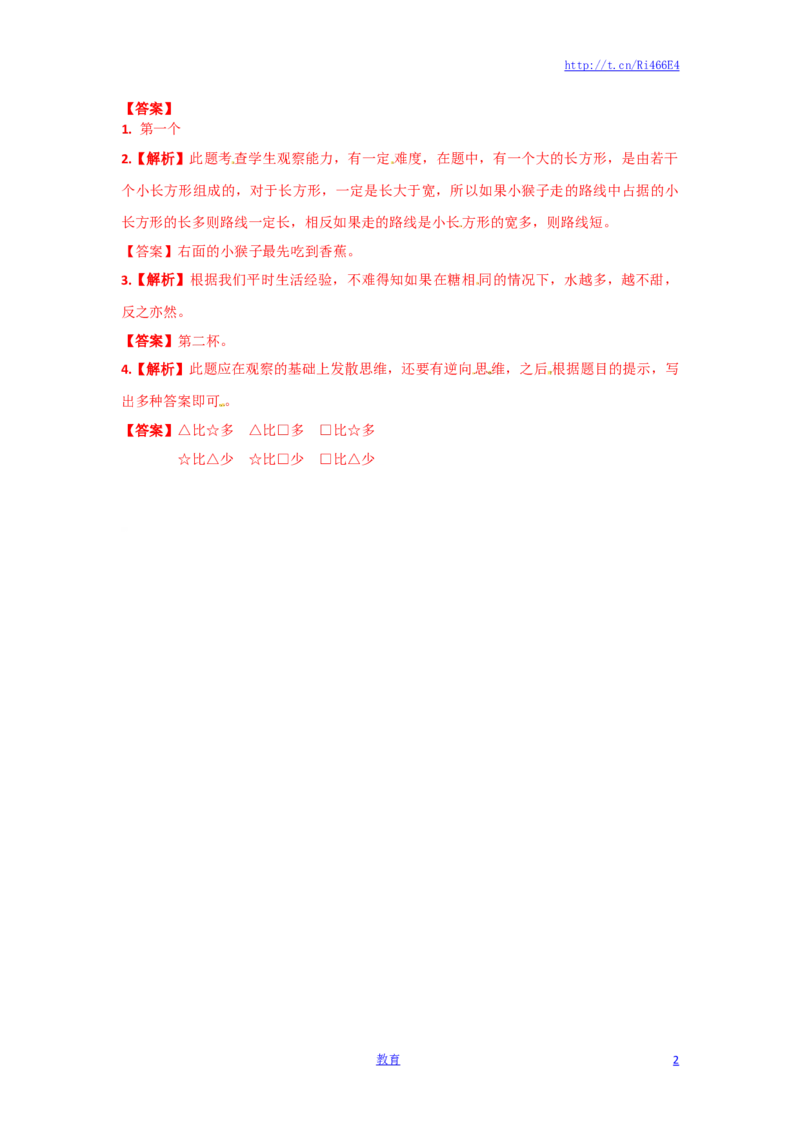 一年级数学上册一课一练-2.3比一比-苏教版_小学1-6年级全部试卷_数学_一年级_3-6-3、小学一年级数学上册_3-6-3-2、练习题、作业、试题、试卷_苏教版_课时练