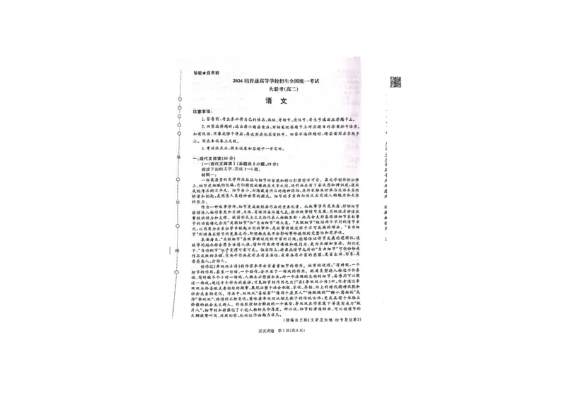 语文试卷_2024-2025高二（7-7月题库）_2025年03月试卷_0324河南省部分学校2024-2025学年高二下学期3月联考_河南省部分名校2024-2025学年高二下学期3月联考语文试卷