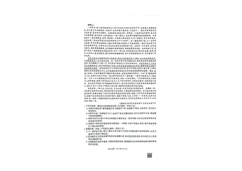 语文试卷_2024-2025高二（7-7月题库）_2025年03月试卷_0324河南省部分学校2024-2025学年高二下学期3月联考_河南省部分名校2024-2025学年高二下学期3月联考语文试卷