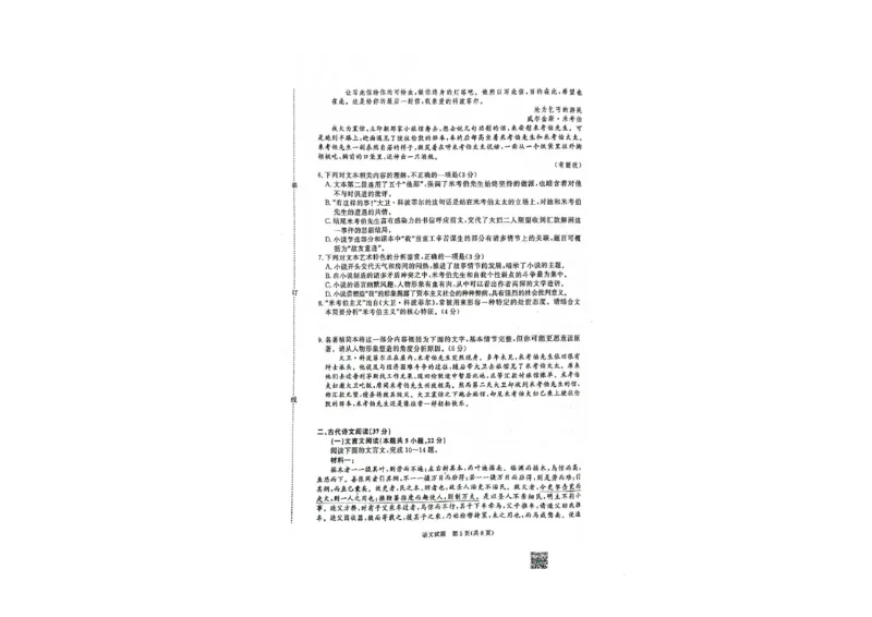 语文试卷_2024-2025高二（7-7月题库）_2025年03月试卷_0324河南省部分学校2024-2025学年高二下学期3月联考_河南省部分名校2024-2025学年高二下学期3月联考语文试卷