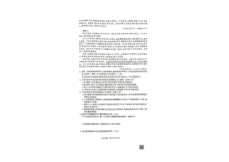 语文试卷_2024-2025高二（7-7月题库）_2025年03月试卷_0324河南省部分学校2024-2025学年高二下学期3月联考_河南省部分名校2024-2025学年高二下学期3月联考语文试卷