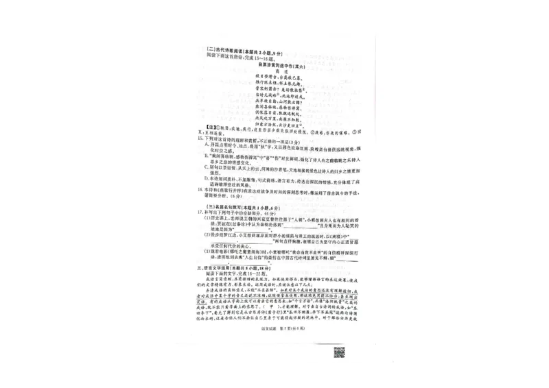 语文试卷_2024-2025高二（7-7月题库）_2025年03月试卷_0324河南省部分学校2024-2025学年高二下学期3月联考_河南省部分名校2024-2025学年高二下学期3月联考语文试卷