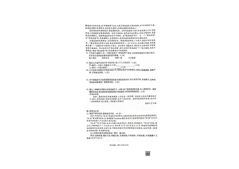语文试卷_2024-2025高二（7-7月题库）_2025年03月试卷_0324河南省部分学校2024-2025学年高二下学期3月联考_河南省部分名校2024-2025学年高二下学期3月联考语文试卷