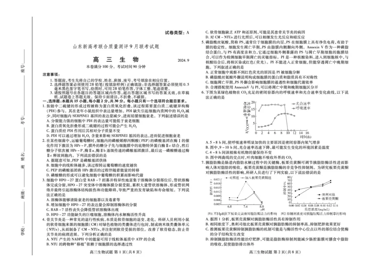 生物-山东新高考联合质量测评9月联考（开学考）_2024-2025高三（6-6月题库）_2024年09月试卷_0906山东省新高考联合质量测评9月联考（开学考）