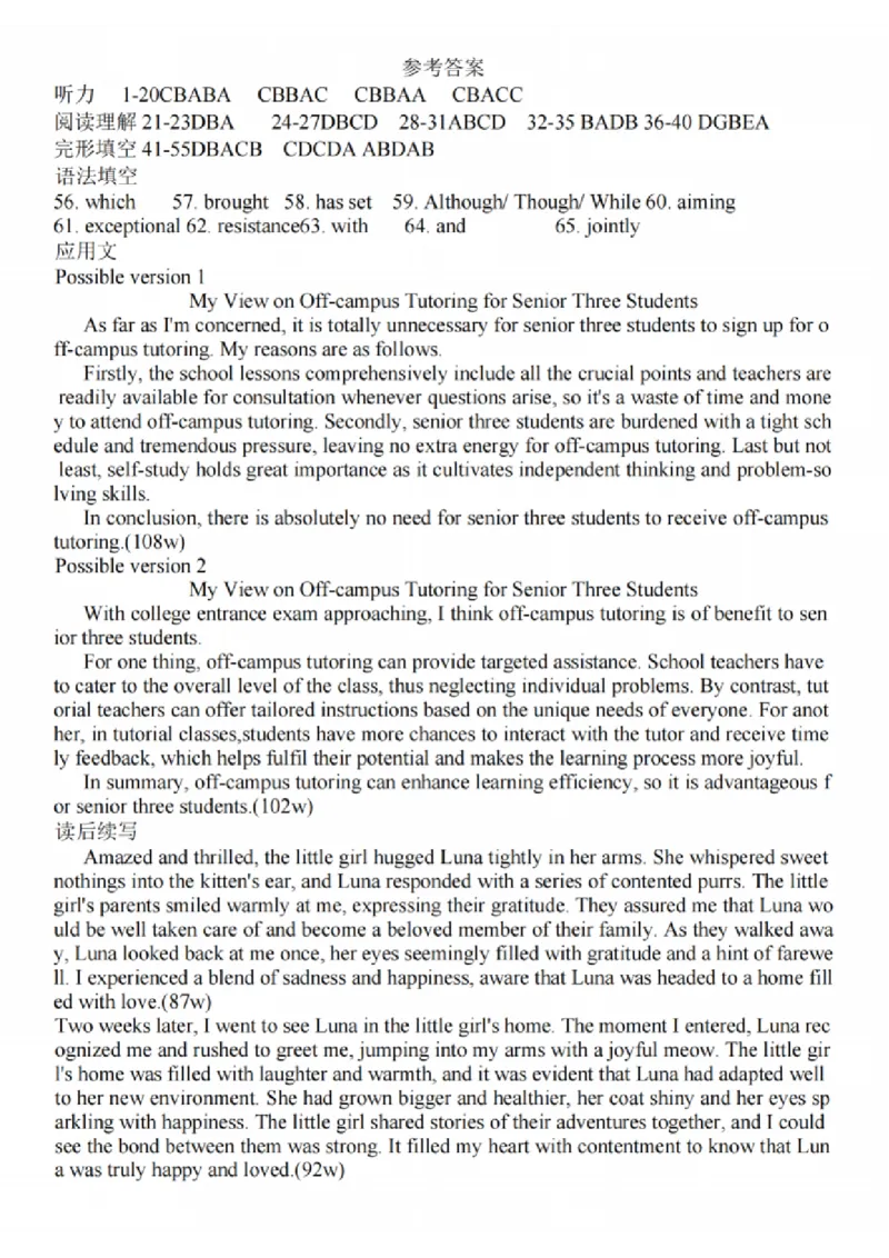 英语答案：江苏省苏州中学、海门中学、姜堰中学、淮阴中学等四校2024-2025学年高三下学期2月联考_2024-2025高三（6-6月题库）_2025年02月试卷