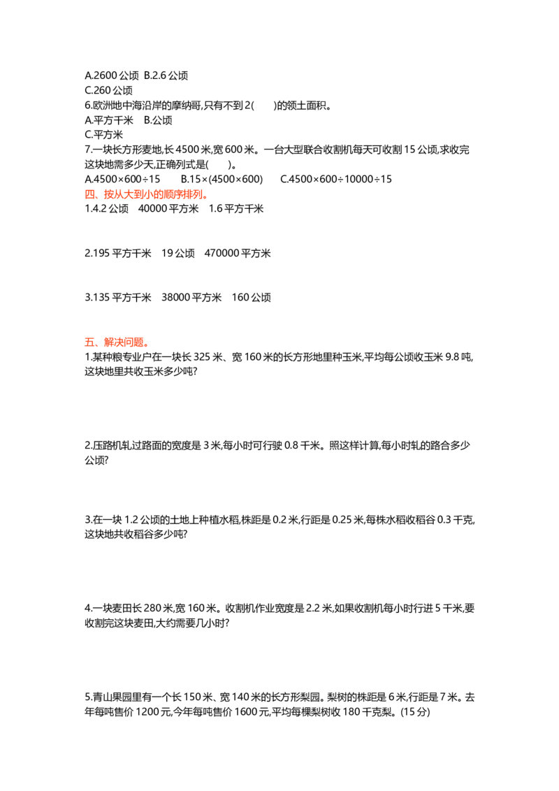 冀教版数学五年级上册第七单元测试卷及答案_小学1-6年级全部试卷_数学_五年级_3-10-3、小学五年级数学上册_3-10-3-2、练习题、作业、试题、试卷_冀教版