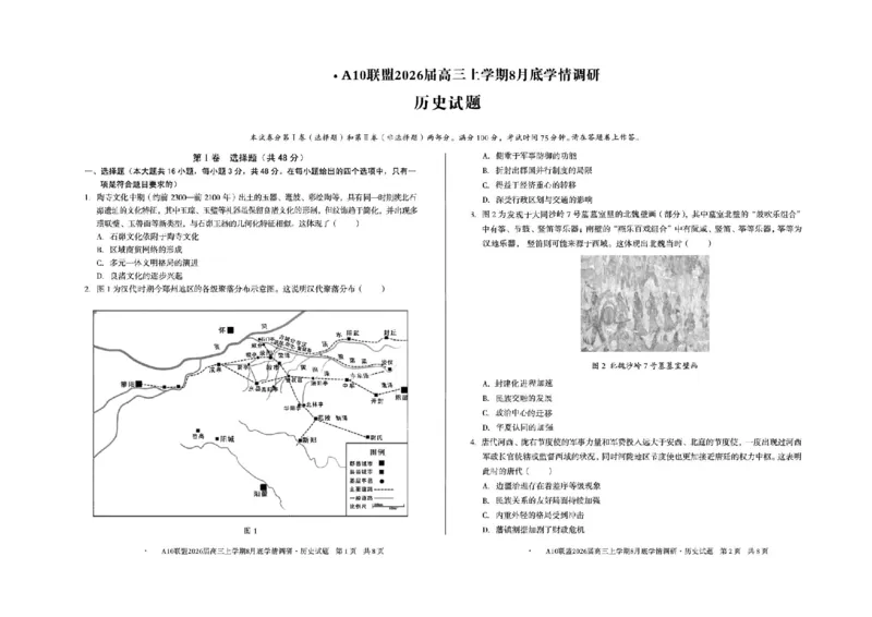 安徽省1号卷&middot;A10联盟2026届高三上学期8月底学情调研历史试题（含答案）_2024-2026高三（6-6月题库）_2025年08月试卷_2508291号卷&middot;A10联盟2026届高三上学期8月底学情调研（全科）