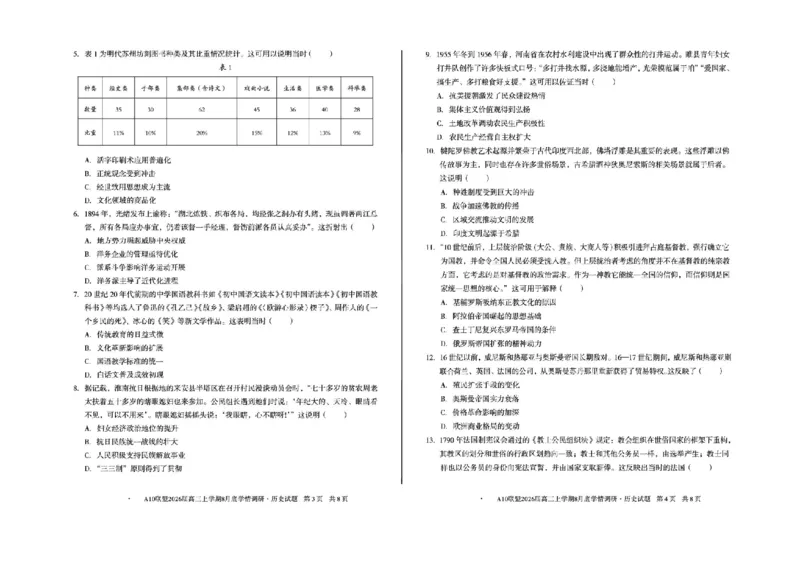 安徽省1号卷&middot;A10联盟2026届高三上学期8月底学情调研历史试题（含答案）_2024-2026高三（6-6月题库）_2025年08月试卷_2508291号卷&middot;A10联盟2026届高三上学期8月底学情调研（全科）