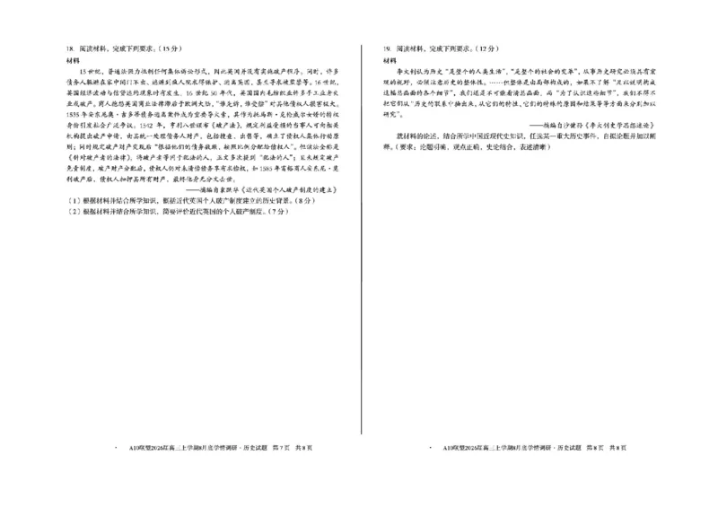 安徽省1号卷&middot;A10联盟2026届高三上学期8月底学情调研历史试题（含答案）_2024-2026高三（6-6月题库）_2025年08月试卷_2508291号卷&middot;A10联盟2026届高三上学期8月底学情调研（全科）