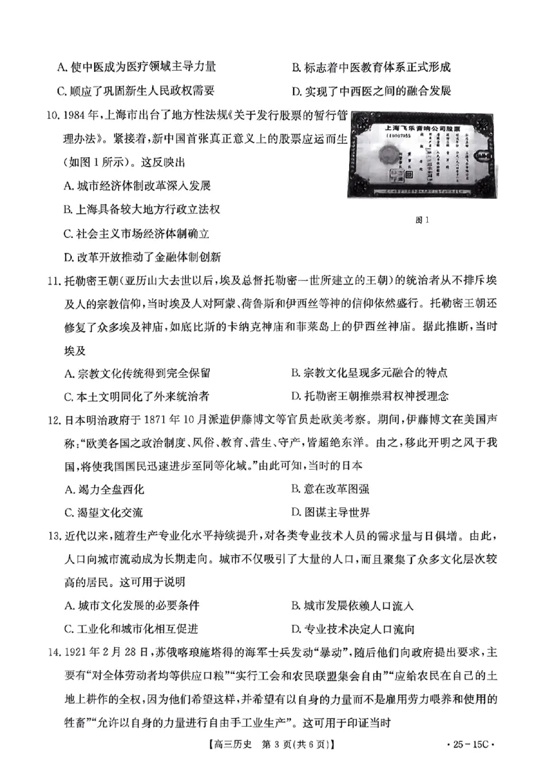 贵州省黔东南苗族侗族自治州2024-2025学年高三上学期开学考试历史试题_2024-2025高三（6-6月题库）_2024年08月试卷_0818贵州金太阳2025届高三8月开学考试（25-15C）