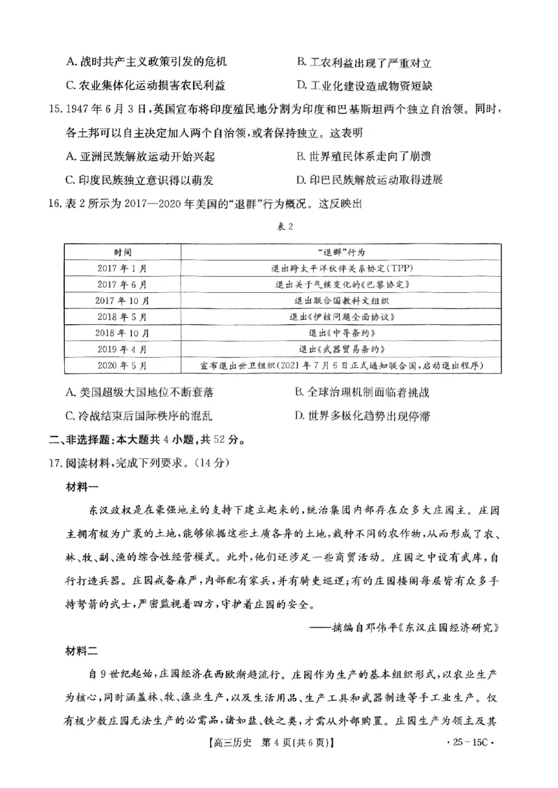贵州省黔东南苗族侗族自治州2024-2025学年高三上学期开学考试历史试题_2024-2025高三（6-6月题库）_2024年08月试卷_0818贵州金太阳2025届高三8月开学考试（25-15C）
