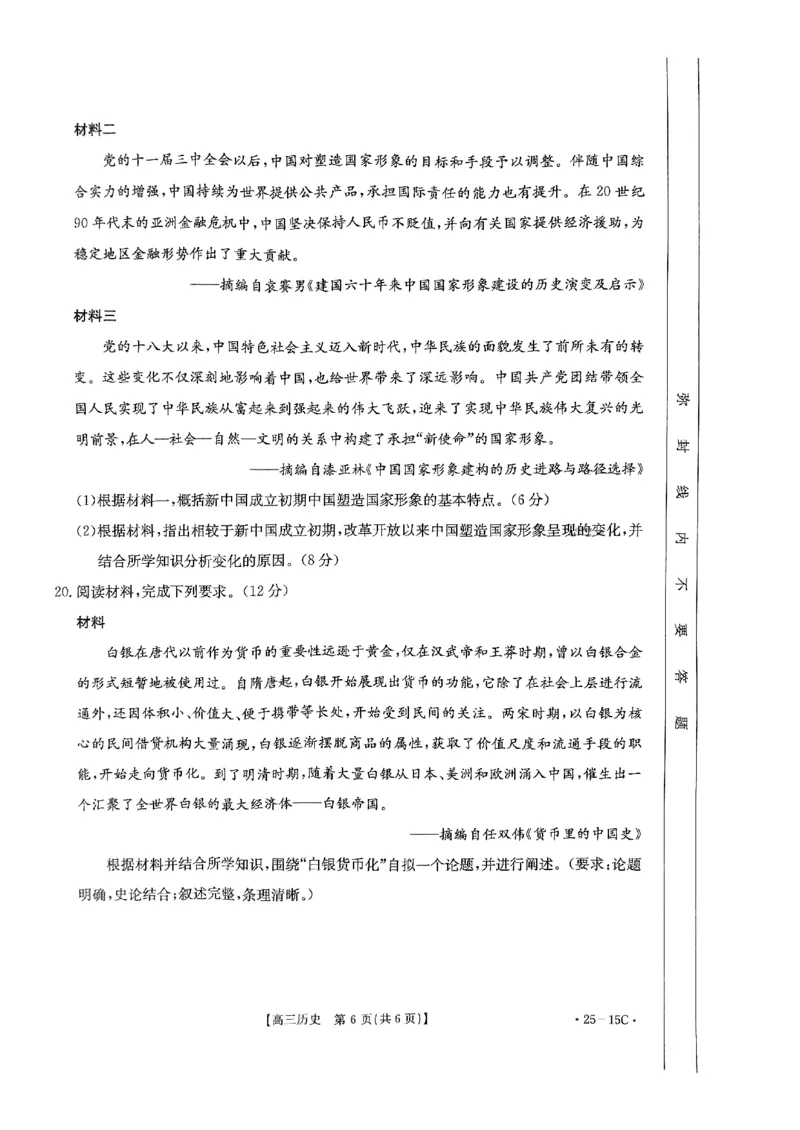 贵州省黔东南苗族侗族自治州2024-2025学年高三上学期开学考试历史试题_2024-2025高三（6-6月题库）_2024年08月试卷_0818贵州金太阳2025届高三8月开学考试（25-15C）