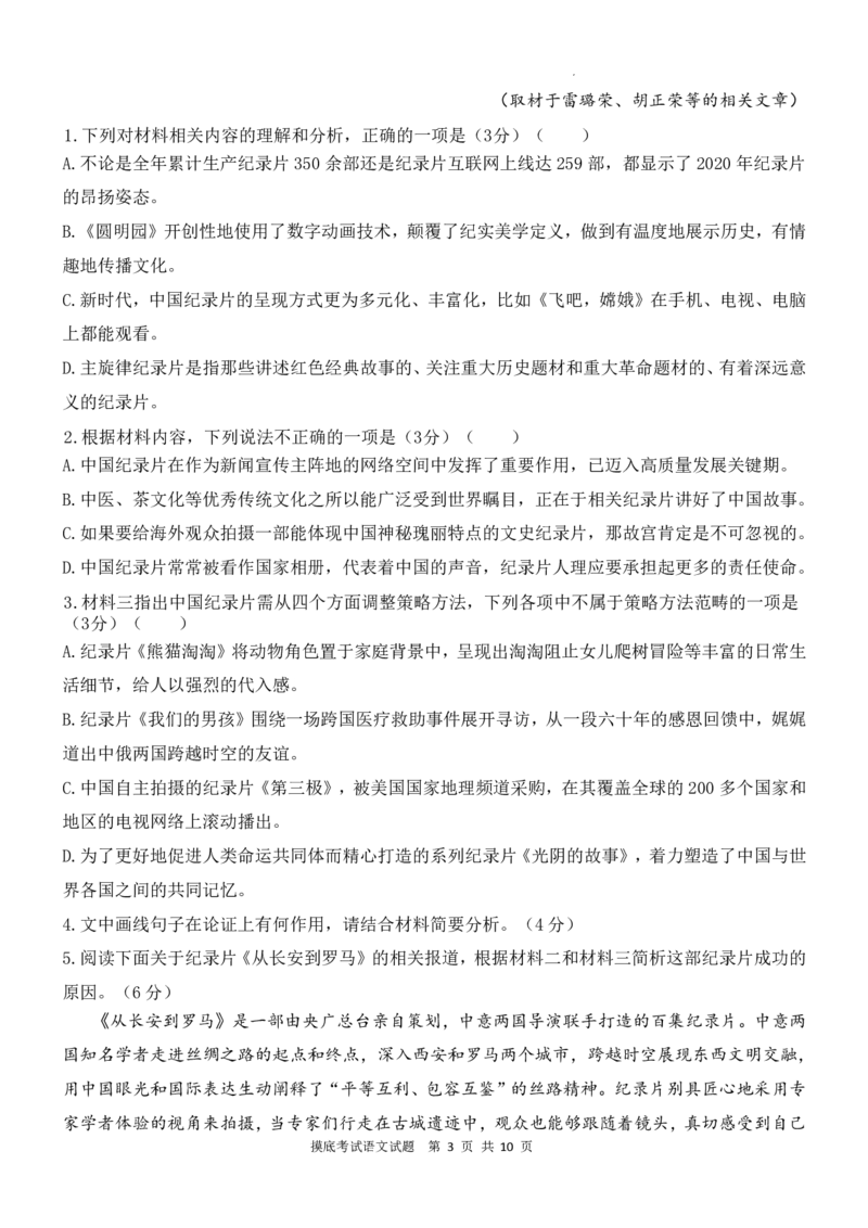 陕西省西安中学2024-2025学年高三上学期开学摸底考试语文+答案_2024-2025高三（6-6月题库）_2024年09月试卷_0905陕西省西安中学2024-2025学年高三上学期开学摸底考试