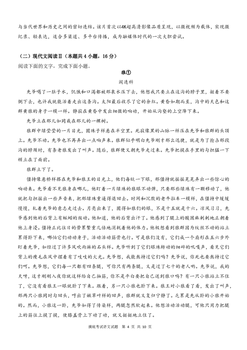 陕西省西安中学2024-2025学年高三上学期开学摸底考试语文+答案_2024-2025高三（6-6月题库）_2024年09月试卷_0905陕西省西安中学2024-2025学年高三上学期开学摸底考试