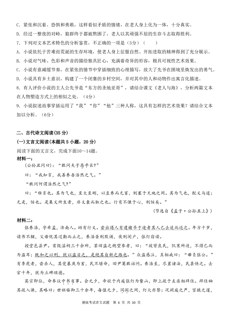 陕西省西安中学2024-2025学年高三上学期开学摸底考试语文+答案_2024-2025高三（6-6月题库）_2024年09月试卷_0905陕西省西安中学2024-2025学年高三上学期开学摸底考试