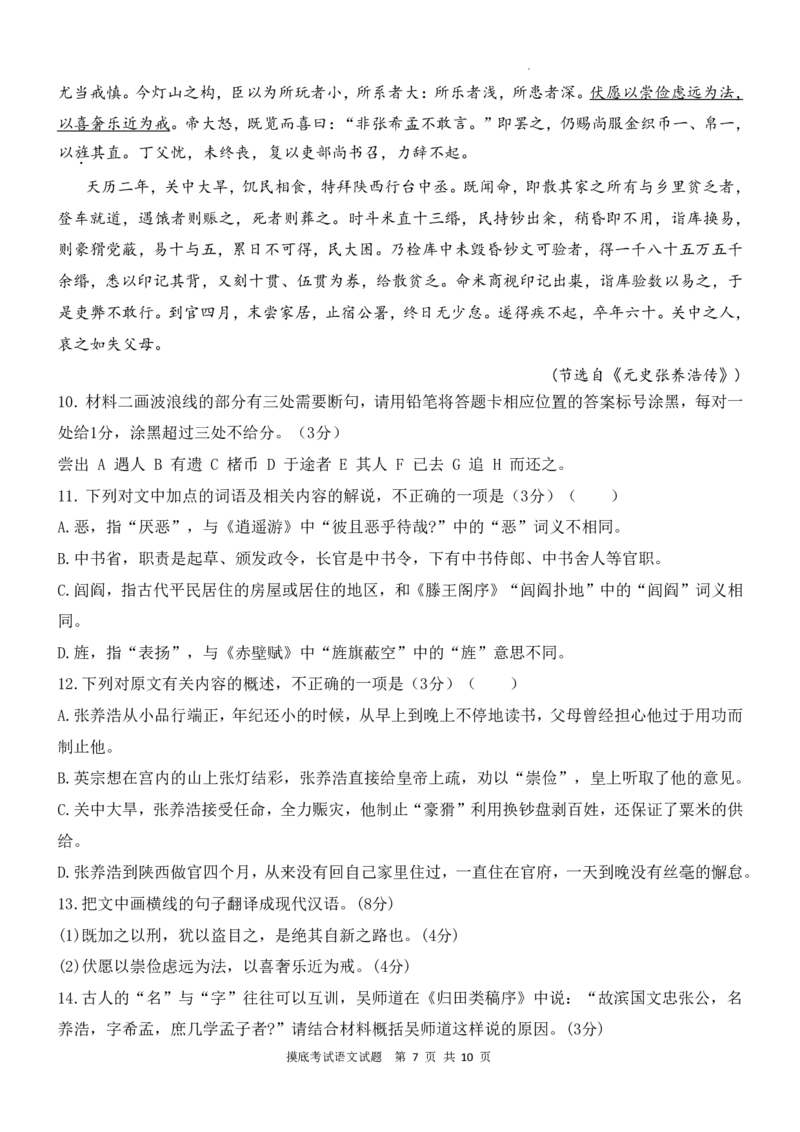 陕西省西安中学2024-2025学年高三上学期开学摸底考试语文+答案_2024-2025高三（6-6月题库）_2024年09月试卷_0905陕西省西安中学2024-2025学年高三上学期开学摸底考试