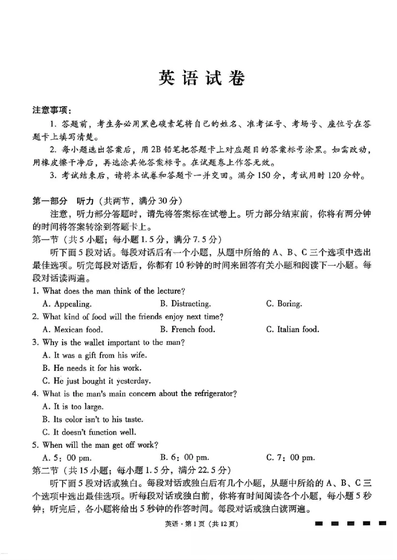 云南师大附中2026届高三月考试卷（七）英语_2024-2026高三（6-6月题库）_2026年01月高三试卷_0117云南师大附中2026届高考适应性月考卷（七）（全）